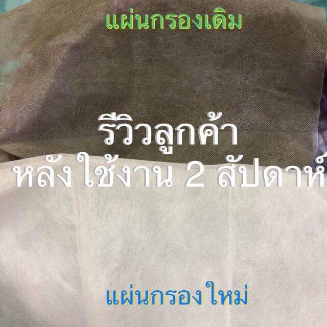 air-cleaning-filter-แผ่นกรองฝุ่น-ใช้เสริมกับ-เครื่องกรองอากาศ-แอร์-ที่กรองฝุ่น-ที่กรองอากาศ-เครื่องกรอง-เครื่องกรองอากาศ-filter-refill