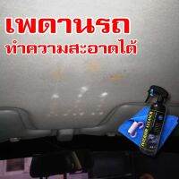 CAS น้ำยาทำความสะอาด น้ำยาทำความสะอาดภายในรถยนต์ เบาะผ้า เบาะหนัง  ขนาด 500ml แถมผ้าไมโครไฟเบอร์ 1 ผืน แปรงขนอ่อนเล็ก 1 อัน น้ำยาฆ่าเชื้อ