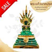 ANU[09]พระแก้วมรกต ประทับบัลลังก์พญานาค 7 เศียร สีเขียวหยกมรกต ขนาด  9 นิ้ว สูง 50 ซม. เนื้อเรซิ่นแข็งแรง บูชาเป็นมิ่งขวัญกำลังใจ ทางเข้าพิธีแล้ว