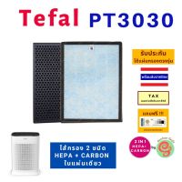 แผ่นกรองอากาศ สำหรับเครื่องฟอกอากาศ Tefal รุ่น PT3030 ทดแทนไส้กรองทีฟาว XD6230F0 HEPA filter กรองฝุ่น PM 2.5 และ carbon กรองกลิ่น แบบ 2 in 1 โดยร้านกันฝุ่น gunfoon