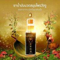 สเปร์ยน้ำมัน นวดเมื่อปวดเมื่อย ตรา วังงู 1ขวด 50 ml