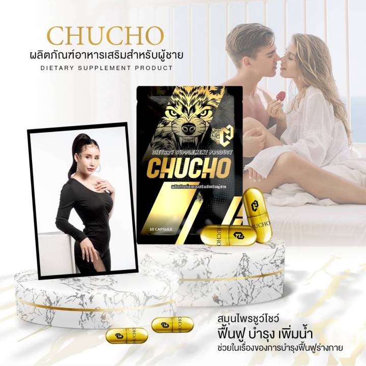 ชูวโชว์-chucho-แพ็คเกจใหม่-ไม่โชว์ชื่อสินค้าหน้ากล่อง-man-man-8