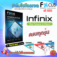 FOCUS ฟิล์มไฮโดรเจล infinix Hot 20 /Hot 20i /Hot 20s/Hot 12/Hot 12i/Hot12 Play/Hot 11s/Hot 11/Hot 10s/Hot11 Play/Hot 10 Play/Hot 10/Hot 9 Play/Hot 9/Hot 8/Hot 7 Pro/Hot 7/Hot 6 Pro/Hot 5/Hot S3/Hot S3X