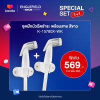 ENGLEFIELD Exclusive set 1+1 สายฉีดชำระ K-15780X-WK-EX