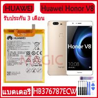 Original แบตเตอรี่ Huawei Honor V8 battery (HB376787ECW) 3500mAh รับประกัน 3 เดือน