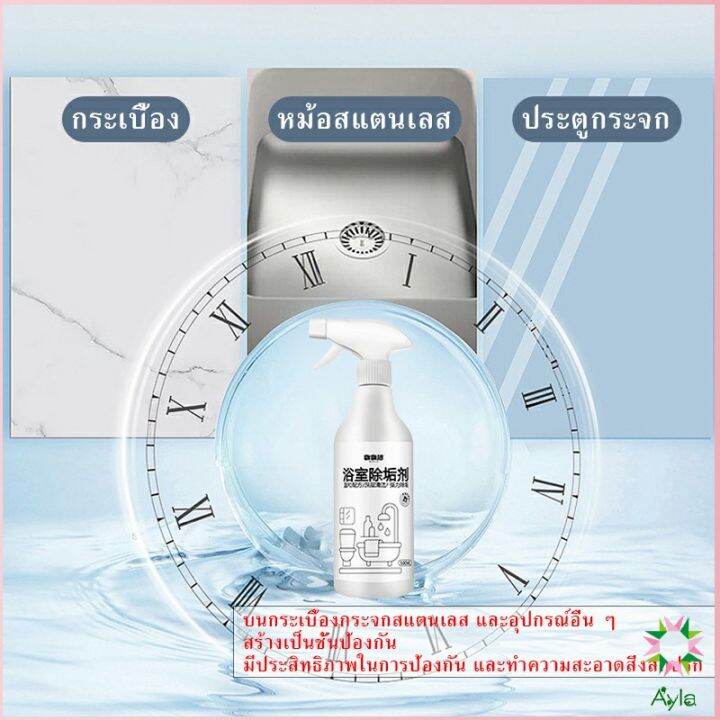 ayla-สเปรย์ขจัดคราบตะกรันในห้องน้ํา-ก๊อกน้ำ-สุขภัณฑ์ต่างๆ-bathroom-cleaner