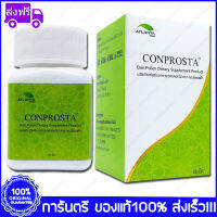 1 กล่อง (ฺBox) Atlanta Herb Conprosta คอนโพรสต้า 60 Tablet