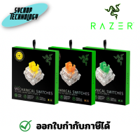 Razer Mechanical Switches Pack สินค้าศูนย์ เช็คสินค้าก่อนสั่งซื้อ