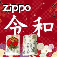 Zippo REIWA 令和 Celebration Kanji Silver Plating 2-Sides Etching Japan Limited, 100% ZIPPO Original from USA, new and unfired. Year 2021