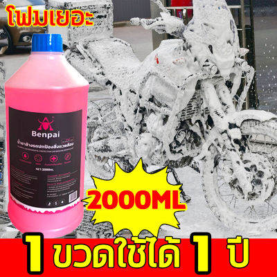 【1ขวดใช้ได้1ปี】LUNES โฟมล้างรถยนต์  2000ml โฟมล้างรถไม่ถู แชมพูล้างรถ น้ำยาล้างรถ การปนเปื้อน การชุบคริสตัล การเคลือบ 3in1 สูตรเป็นกลาง ไม่ทำลายสีรถ โฟมล้างรถ น้ำยาล้างรถ โฟม ล้างรถ น้ำยาโฟมล้างรถ