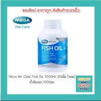 Mega We Care Fish Oil 1000mg น้ำมันปลา บำรุงสมอง สายตา (30 แคปซูล)