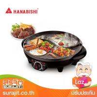 HANABISHI เตาปิ้งย่างอเนกประสงค์ รุ่น BBQ-01S