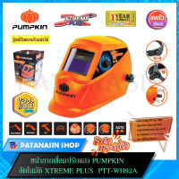 หน้ากากเชื่อมปรับแสงอัตโนมัติ Pumpkin Xtreme และ Xtreme PLUS (WH-90A /WH-92A)