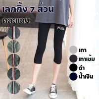 [4 สี คละแถบ] กางเกงเลกกิ้งขา 7 ส่วน คนผอมคนอ้วน FLIA แต่งแถบสองข้างสวยตรงปก K7202C