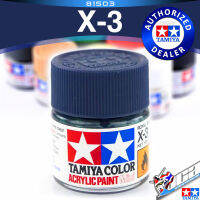 TAMIYA 81503 X-3 X3 ROYAL BLUE สีน้ำเงินเข้มเงา ACRYLIC PAINT MINI COLOR 10ML สีอะครีลิกสำหรับพลาสติก โมเดล VCA GUNDAM