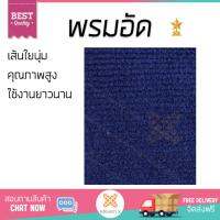 สินค้าขายดี พรมนอกบ้าน พรมดักฝุ่น พรมปูพื้น GRAFFE พรมอัด DTCP028 สีน้ำเงิน เส้นใยสังเคราะห์ คุณภาพสูงมาก ไม่อับชื้น ไม่เก็บแบคทีเรีย Rug and Carpet จัดส่งฟรีทั่วประเทศ