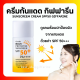 [ส่งฟรี] ครีมกันแดด กิฟฟารีน เนื้อน้ำนม Multi Protective Sunscreen SPF50+ PA+++