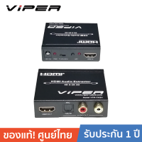 Viper VPR-CH2H HDMI to HDMI + audio Extractor - Black
