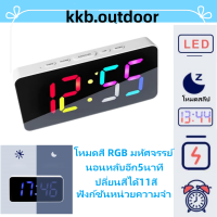 นาฬิกาดิจิตอล LED RGB Digital Alarm Clock นาฬิกาดิจิตอล จอแสดงผลขนาดใหญ่พร้อมแสงพื้นหลัง นาฬิกาอิเล็กทรอนิกส์ นาฬิกาหัวเตียง นาฬิกาปลุกตั้งโต๊ะ