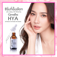 ⚡ส่งฟรี ⚡เซรั่มไฮยา [ 1 ขวด ]HYA serum ผิวนุ่ม ชุ่มชื่น อิ่มน้ำ รู้ขุมขนเล็กลง ริ้วรอยจาง แต่งหน้าง่าย ของแท้ 100% ไฮยา