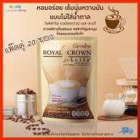 กาแฟลดน้ำหนัก กิฟฟารีน รอยัล คราวน์ เอส-ลาเต้ กิฟฟารีน กาแฟผสมฟองนม ไม่มีโคเลสตรอรอลและไขมันทรานส์ Giffarine Royal Crown S-Latte (แพ็คคู่ 20 ซอง)