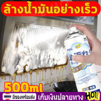 ขจัดน้ำมันได้อย่างง่ายดาย?HaiTaMaน้ำยาขจัดคราบครัว500ml ขจัดสิ่งสกปรกที่หยั่งรากลึกทุกชนิด น้ำยาล้างคราบมัน ขจัดคราบมันในครัว น้ำยาทำความสะอาดไขมัน โฟมกำจัดคราบ สเปรย์ขจัดคราบไขมัน น้ำยาล้างไขมัน น้ำยาล้างห้องครัว น้ำยาล้างเตา น้ำยาทำความสะอาดครัว