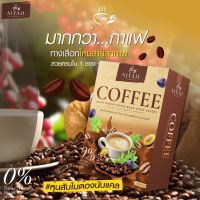 AIYAH กาแฟ ไอยา คอฟฟี่ กาแฟผัก ⭐️ สารสกัดจากธรรมชาติ ปลอดภัย ดื่มได้ทุกวัน