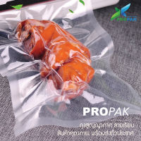 ถุงซีลสูญญากาศ ถุงแวคคั่ม PET+PE แบบเรียบ ความหนา 160 ไมครอน (100 ใบ : 1 แพ็ค) ใส่อาหาร และ อื่นๆ ฟู๊ดเกรด Food Grade