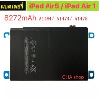 แบต ipad Air 1 / iPad 5 A1484 A1474 A1475 8272mAh แบตเตอรี่ ipad Air 1 / iPad 5 รับประกันนาน 3 เดือน