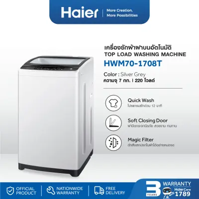 Haier เครื่องซักผ้าฝาบน อัตโนมัติ ขนาด 7 กิโลกรัม รุ่น HWM70-1708T