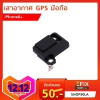 เสาอากาศ GPS ไอโฟน 8 Plus