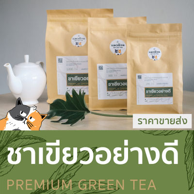 ชาเขียว อย่างดี 1000g ชาเขียวนมสด ชาเขียวเย็น เข้มข้นถึงใจ | Premium GreenTea ชาตราแมวอ้วน