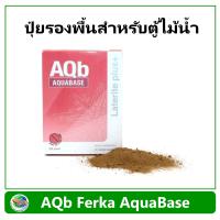 ปุ๋ยรองพื้นสำหรับตู้ไม้น้ำ Ferka AquaBase ขนาด 250 g