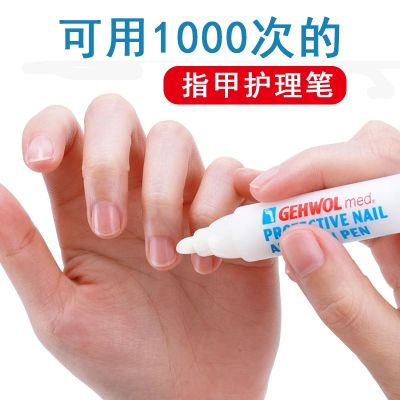 Germany Gehwol bacteriostatic embellish a pen this oil repair pen a face thickening pulverization a hollow transparent nail bed separation