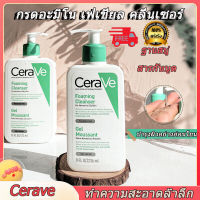 (จัดส่งจากกรุงเทพฯ)CERAVE Foaming Cleanser โฟมล้างหน้าสำหรับผิวหน้าและผิวกาย คลีนเซอร์สำหรับผิวธรรมดา ผิวมันและเป็นสิวง่าย สูตรผิวธรรมดาผิวมั โฟมล้างหน้า อะมิโน แอซิด โฟม เซนซิทีฟ สกิน ดีพ คลีนซิ่งเฟเชียล คลีนเซอร์ มอยส์เจอร์ไรเซอร์