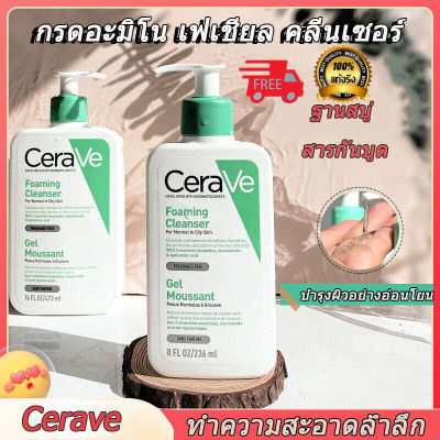 【จัดส่งจากกทม】CERAVE Foaming Cleanser สำหรั ผิวธรรมดา ผิวมันเป็นสิวง่าย โลชั่นบำรุงผิว กรดอะมิโนเฟเชียลคลีนเซอร โฟมล้างหน้าน้ำนมควบคุมควา มมัน เซราวี โฟมทำความสะอาดผิวหน้าและผิวกาย