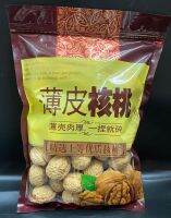 วอลนัท (薄皮核桃)500g วอลนัทเป็นถั่วชนิดหนึ่งที่เปลือกภายนอกมีลักษณะแข็งๆ แต่เมล็ดข้างในอร่อยมากๆและยังมีประโยชน์ต่อสุขภาพ