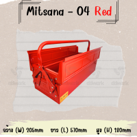 MITSANA 04 กล่องใส่เครื่องมือช่าง สีแดง กล่องเครื่องมือ 21 นิ้ว 2 ชั้น เหล็กหนา 0.7 มม. พ่นและอบสี เกรดพรีเมี่ยม