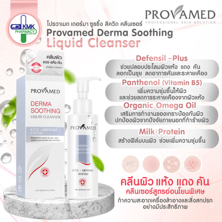 provamed-derma-soothing-cleanser-liquid-cleaser-100-ml-คลีนเซอร์ล้างหน้าถนอมผิว-ให้ความชุ่มชื้น-ลดการแพ้ระคายเคือง