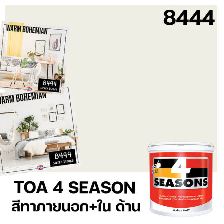 toa-สีครีม-8444-sierra-bianca-ทุกรุ่น-สีทาบ้าน-ขนาด-9-ลิตร-สีทาภายใน-สีทาภายนอก-สีไร้กลิ่น-สียอดนิยม-สีน้ำอะคริลิคแท้-สีน้ำ