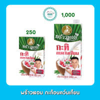 พร้าวหอม กะทิอบควันเทียน