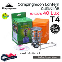 ตะเกียงพกพา Campingmoon T-4 LANTERN ให้ความสว่างถึง 40 LUX พร้อมไส้ตะเกียง สินค้าพร้อมส่งจากไทย