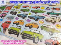 Sticker 3Dแบบนูน รูปรถยนต์/รถบัส/แท็กซี่/รถคลาสสิค สติ๊กเกอร์ตกแต่ง มีกากเพชรวิบวับสวยงาม!(พร้อมส่ง)