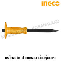 INGCO เหล็กสกัด ปากแหลม ด้ามหุ้มยาง 12 นิ้ว รุ่น HCC0841218 ( Concrete Chisel ) / สกัดปากแหลม / สกัดคอนกรีต / สกัดปลายแหลม - ไม่รวมค่าขนส่ง