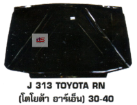 แผ่นกันความร้อนใต้ฝากระโปรงรถยนต์ J 313 TOYOTA RN (โตโยต้า อาร์เอ็น) 30-40