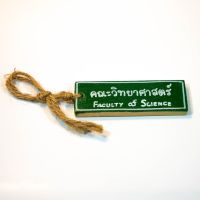 #196 พวงกุญแจ Handmade พวงกุญแจคณะวิทยาศาสตร์ Faculty of Science งานไม้ DIY ทำมือ (พร้อมส่ง) 9.9