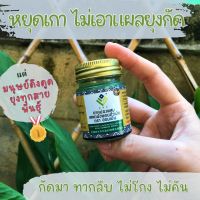 ยาหม่องผสมเสลดพังพอน ตรา ฮอมเมิน (Compound Clinacanthus Nutans Balm Hommern Brand) ? บาล์มแก้แมลงกัด ต่อย