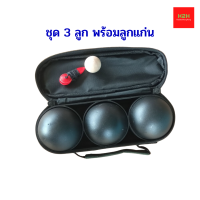 เปตอง 3 ลูก ลูกเปตอง กีฬาเปตอง Petanque x 3 balls ชุดเปตอง เปตองสีดำ พร้อมลูกแก่น ชุบสีจากโรงงาน ไม่ลอก