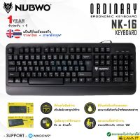 สินค้าขายดี!!! Nubwo NK-16 ORDINARY Keyboard คีย์บอร์ดมาตราฐาน สำหรับสำนักงาน ป้องกันน้ำ รองรับการกดถึง 20 ล้านครั้ง ✔รับประกัน 1 ปี ที่ชาร์จ แท็บเล็ต ไร้สาย เสียง หูฟัง เคส ลำโพง Wireless Bluetooth โทรศัพท์ USB ปลั๊ก เมาท์ HDMI สายคอมพิวเตอร์