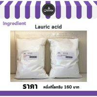 Lauric Acid (กรดลอริก)